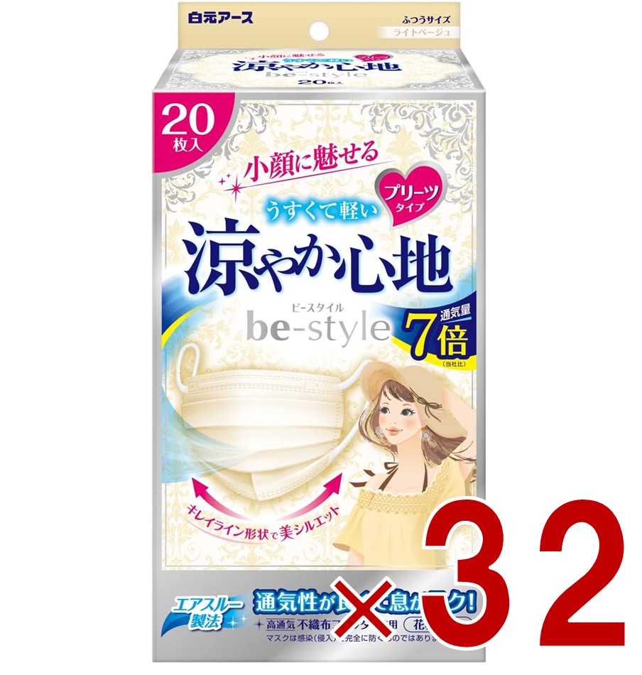 白元アース ビースタイル プリーツタイプ 涼やか心地 20枚入 ライトベージュ 女性用マスク 32個