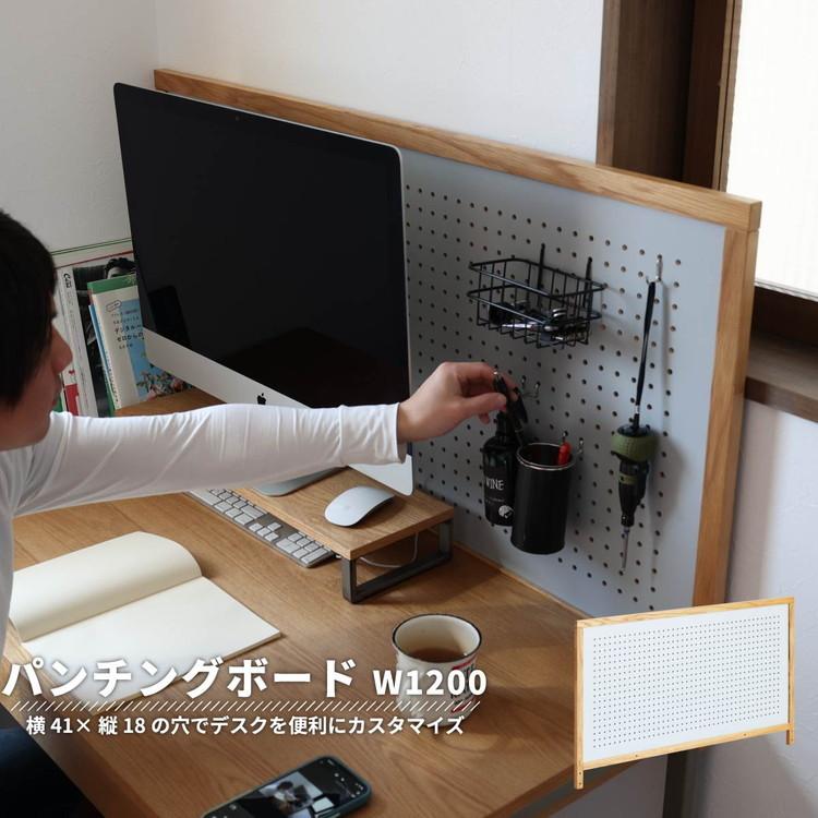 デスク用 パーテーション パンチングボード 衝立 ついたて 間仕切り 木製枠 飛沫防止対策 幅1200mm 高さ670mm パーティション インテリアスクリーン