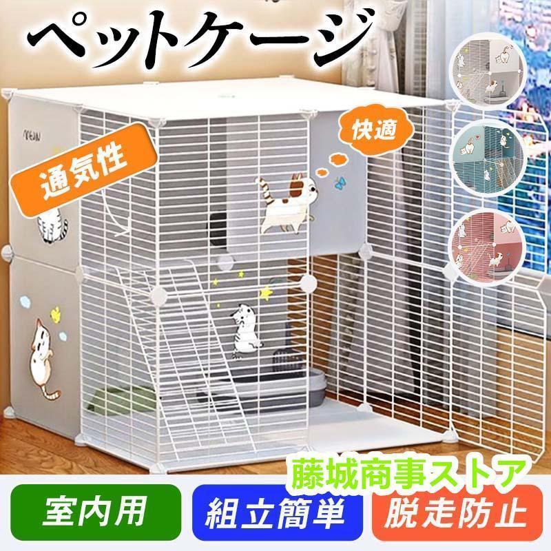 短納期猫ケージ ペットサークル 大型 キャットケージ 猫ハウス 1段 2段 3段組み替え自由 ワイド扉 組立簡単 多頭飼い 脱走防止 出入り自由 室内 猫用 おしゃれ