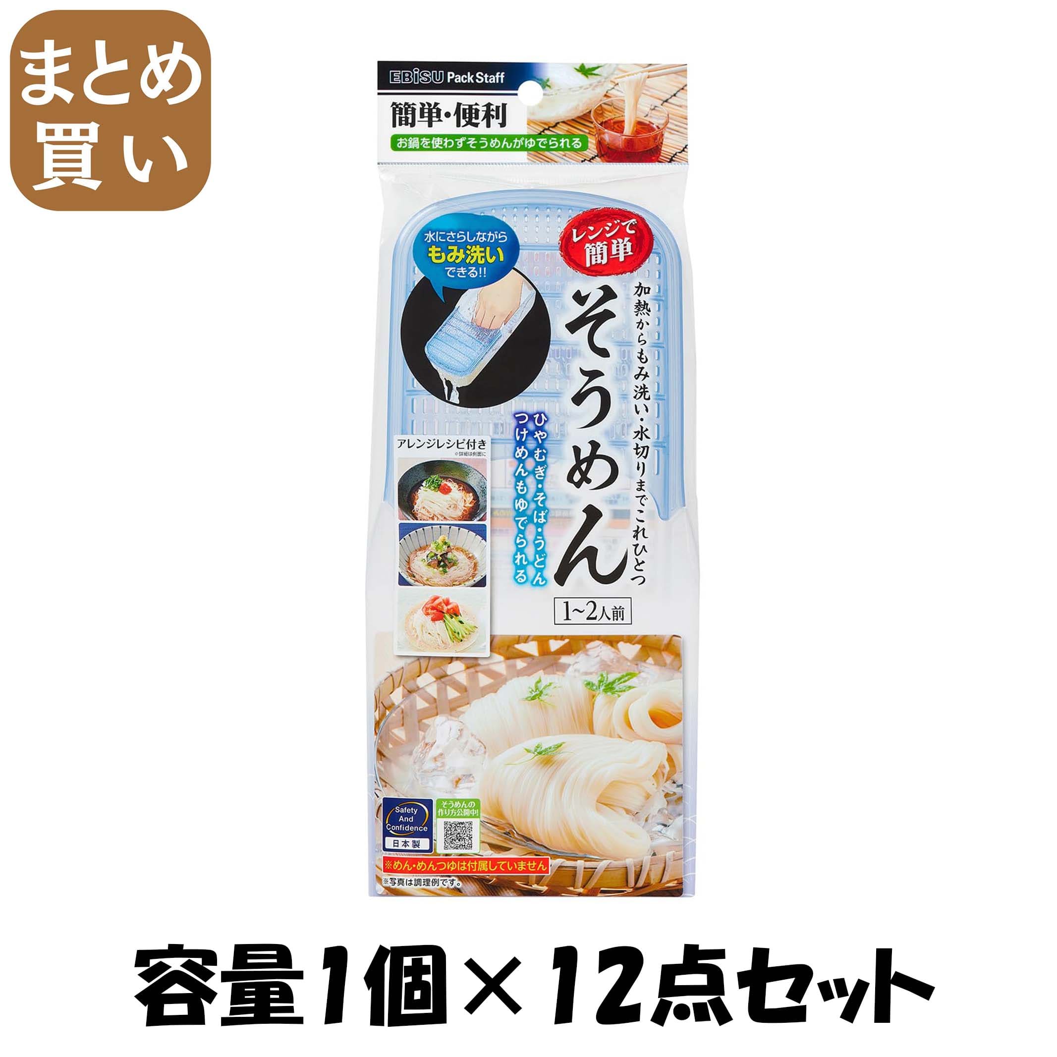 【まとめ買い】レンジでそうめん 容量1コ×12点セット エビス 台所用品