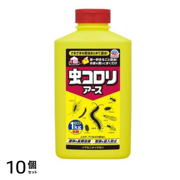 虫コロリアース 粉剤 1000g (=1kg) 10個セット