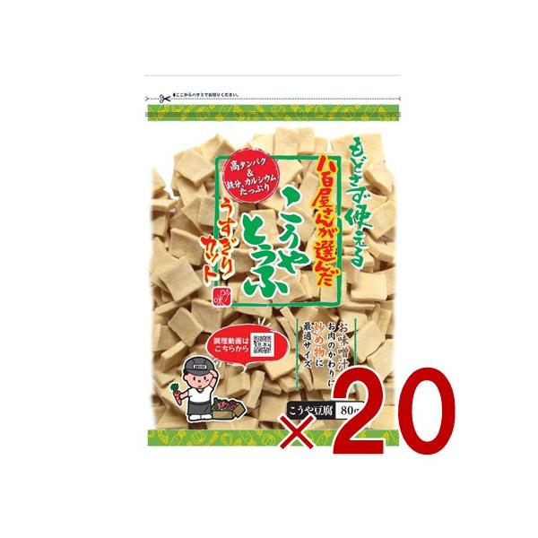 登喜和冷凍食品 こうや豆腐 高野豆腐 八百屋さんが選んだ おいしい豆腐 うすぎり 80g 20個