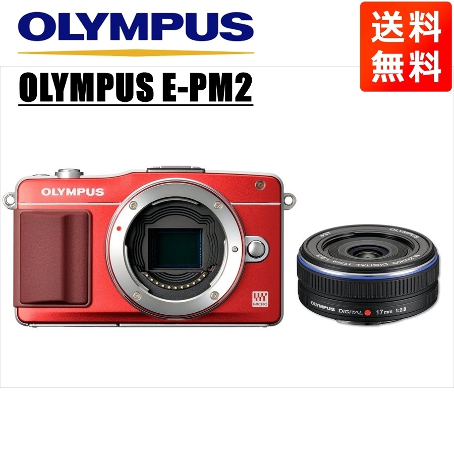 E-PM2 レッド 17ｍｍ 2.8 黒 セット 中古