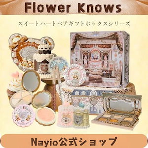 フラワーノーズ メイクボックス クリスマスシリーズ　3点セット Flower Knows フラワーノーズ スウィーティーベアシリーズ コスメ 全