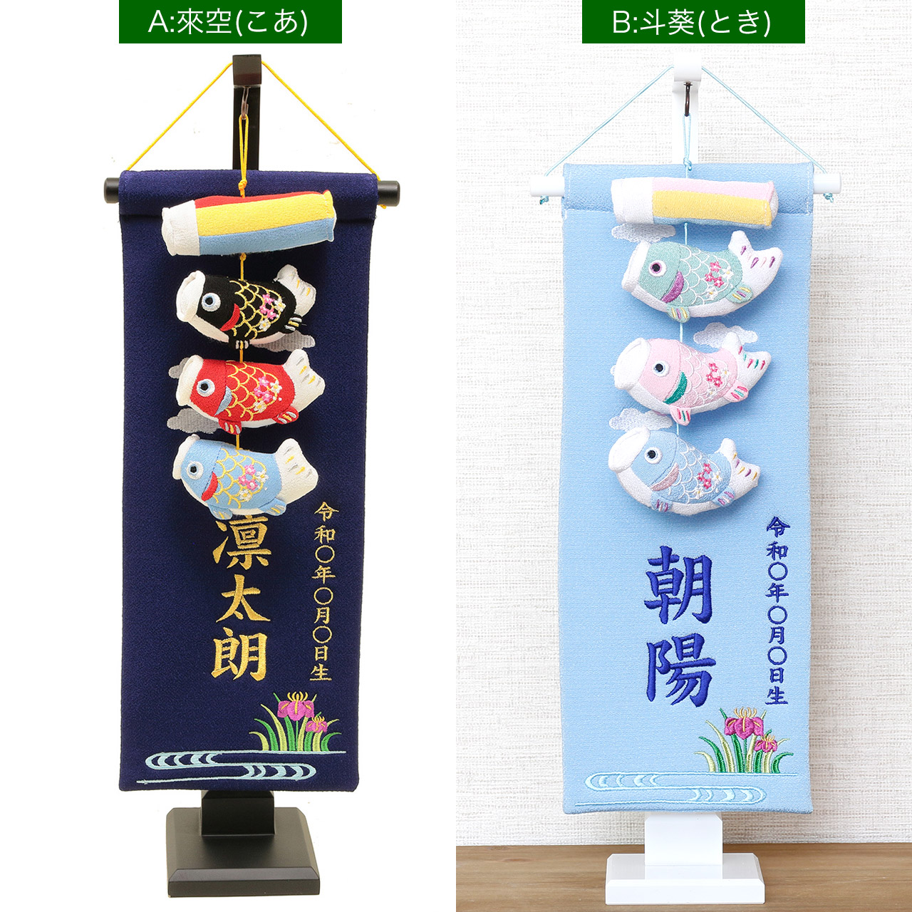 五月人形 5月人形 鯉のぼり 名前旗 吊るし タペストリー 名前 生年月日 お節句 コンパクト ミニ 刺繍 初節句 かわいい 子供の日 男の子 2025年 新作 秀光 限定品 お買得 人気 P9240