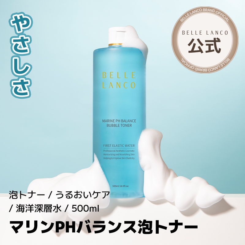 【公式正品】 bellelanco マリンPHバランス泡トナー500ml