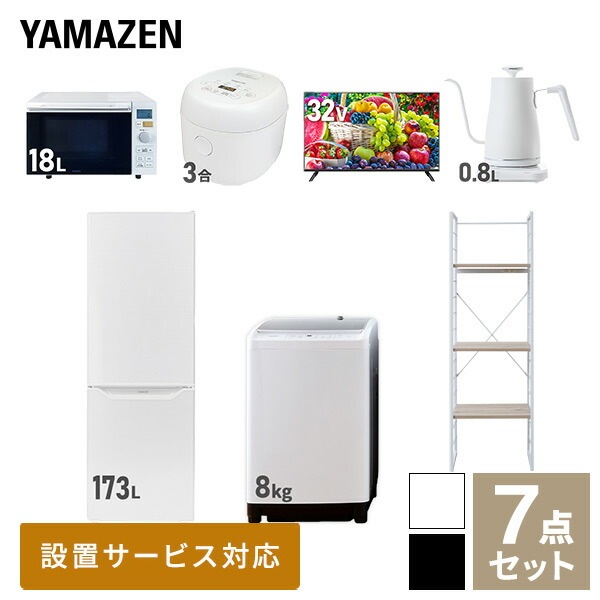 新生活家電セット 7点セット 一人暮らし (8kg洗濯機 173L冷蔵庫 オーブンレンジ 炊飯器 32型液晶テレビ 温調ケトル 家電収納ラック)