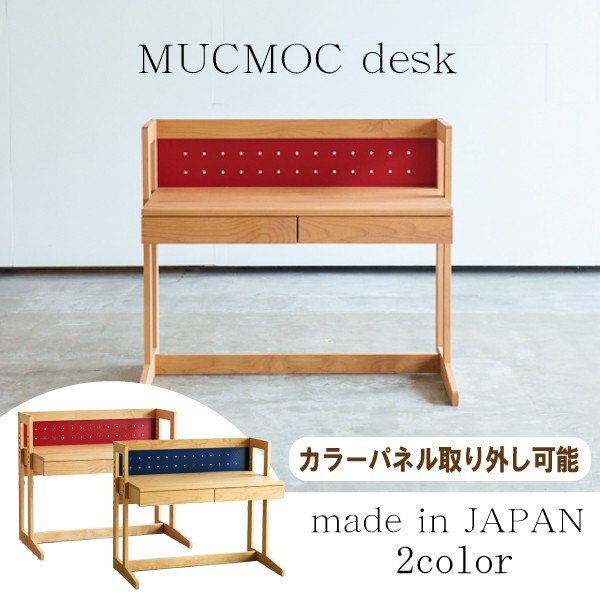 学習デスク 高さ調節 ムックモック 昇降式 おしゃれ 学習机 コンパクト 天然木 杉工場 日本製