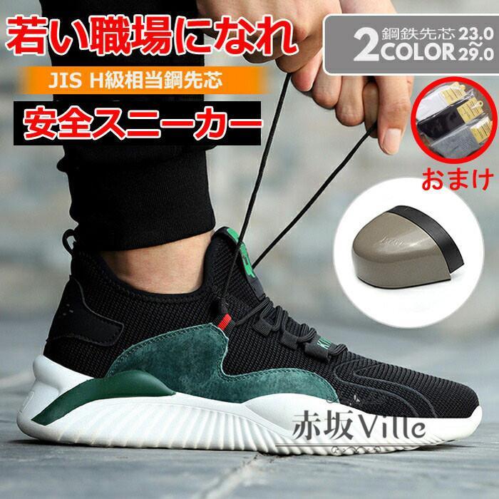 安全靴 作業用靴 スニーカー セーフティシューズ 作業着 JSAAレベル 耐滑 耐油 撥水 スニーカー ローカット ハイカット滑らない靴 防臭