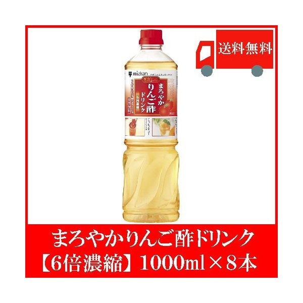 ミツカン ビネグイット りんご酢 白桃ミックス (6倍濃縮タイプ) 業務用 