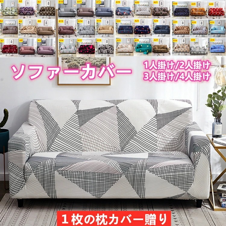 ソファカバー 1人掛け 2人掛け 3人掛け 4人掛け 肘あり かけるだけ おしゃれ ソファ ソファー カバー ストレッチ ストレッチ性 かわいい シンプル 簡単取付 洗える 洗濯可 sofa リビング 4,758円