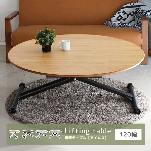 リビングテーブル 昇降テーブル 丸型 幅72～120cm 幅調整 折りたたみ天板 高さ調節 円形テーブル 丸テーブル リフティング機能 北欧風