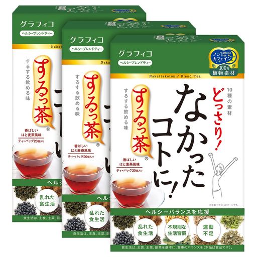 グラフィコ なかったコトに! するっ茶 20個×3個 はと麦茶風味 ダイエット 運動不足 ノンカフェイン 便通改善