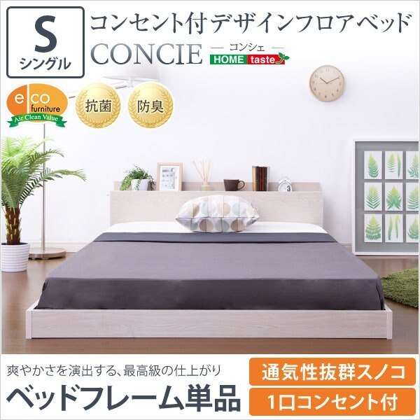 ベッド デザインフロアベッド コンシェ シングル