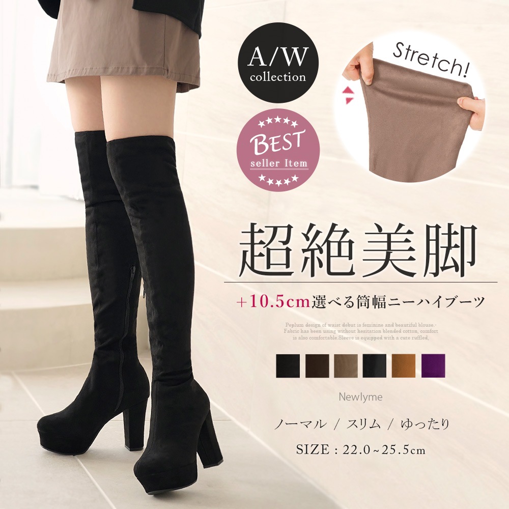 選べる筒幅10.5cmヒール最強美脚フィットニーハイブーツ 526521 ブーツ