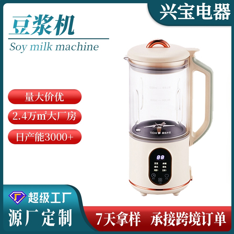 豆乳マシン壁破壊機家庭用多機能豆乳マシン全自動ジューサー調理機クロスボーダー