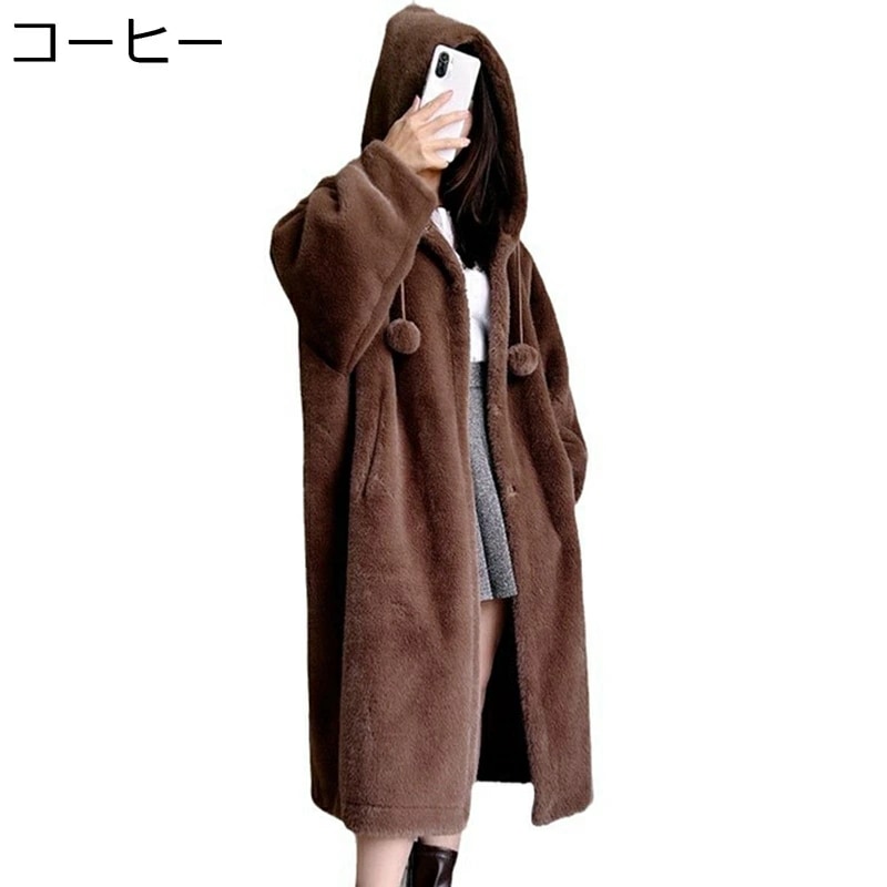 フード ボアジャケット ロングコート レディース ポンポン付き 秋と冬 ベンチコート 毛皮コート オーバーコート ファージャケット 長袖 防寒コート 厚い ボアコート 無地 軽量 保温性 防風