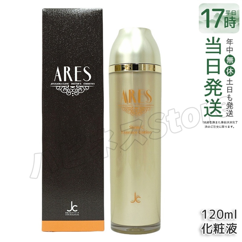 ドクターズコスメティクス 自由が丘クリニック ARES ステムCエッセンスローション 120ml ヒト幹細胞培養液 JC 化粧品 ヒアルロン酸 EGF 保湿 エイジングケア ハリ 弾力 ツヤ うるおい