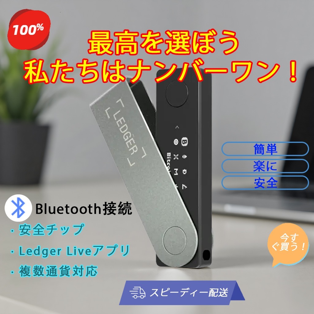 Ledger Nano X/S Plus 高セキュリティ暗号資産ウォレット BTC・ETH・USDT対応 Bluetooth対応  Ledger公式アプリ管理 マルチコインサポート ランダム発