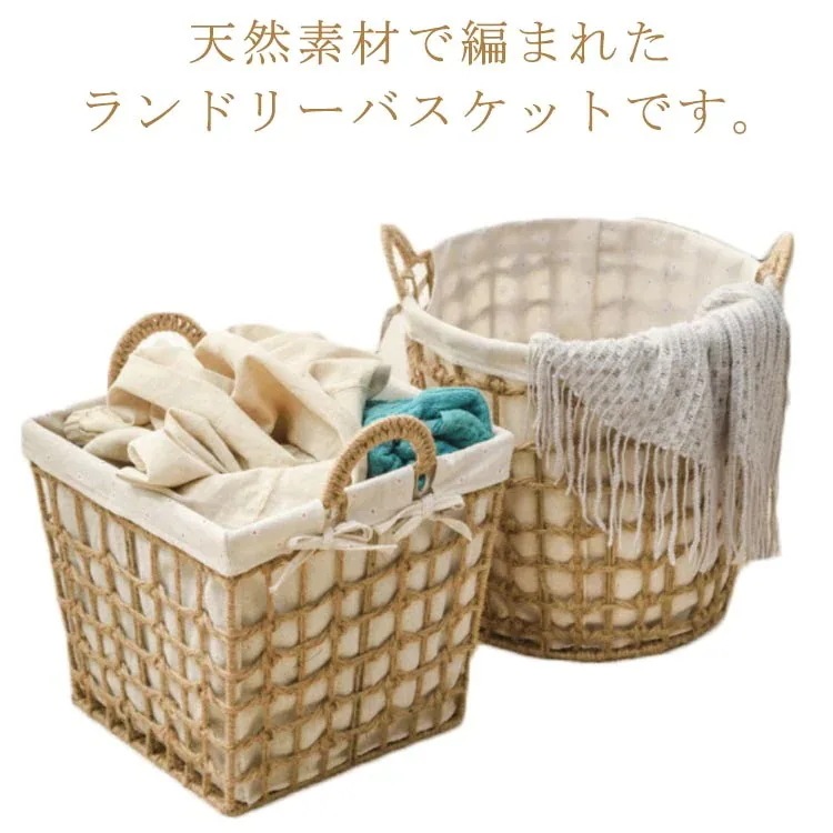 ランドリーバスケット 天然素材 洗濯カゴ 脱衣かご 持ち手付 大容量 角型 丸型 洗濯かご 洗濯物 ランドリー収納 脱衣所 洗面所 シンプル ナチュラル ランドス 洗濯物入れ 編み バスケット