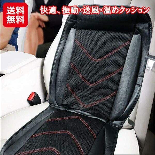快適振動送風温めクッション 自動車 クッション シートヒーター マッサージ 冷却 送風 振動 バイブレーション 持ち運び 家庭用コンセント 10,658円