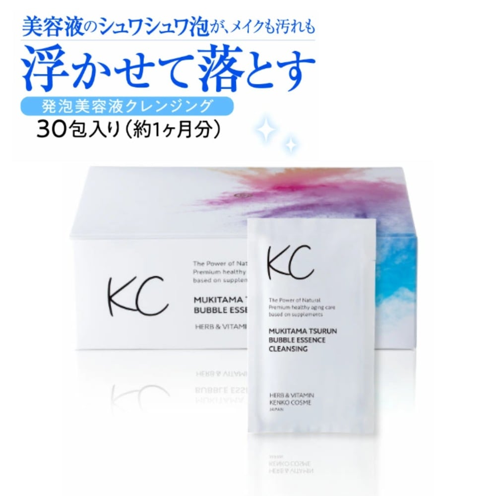 【公式】 KC むきタマつるん 発泡美容液クレンジング 30包（約1ヶ月分） 発泡クレンジング 美容パック W洗顔不要 26種のハーブ 配合 個包装タイプ ジェルクレンジング クレンジングジェル