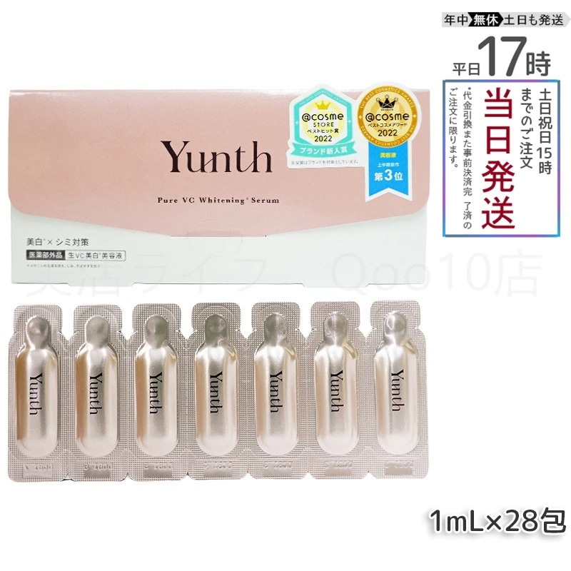 【4個セット】 ユンス 生ビタミンC 美容液 1ml×28包 Yunth