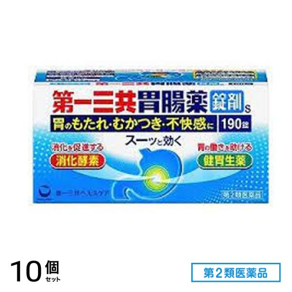 第2類医薬品 第一三共胃腸薬錠剤s 190錠 10個セット