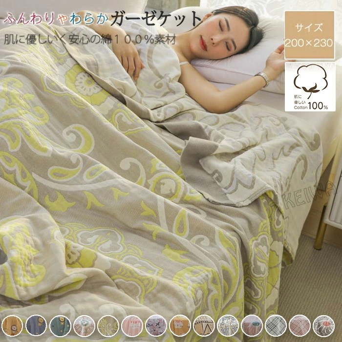 夏用 ガーゼケット 綿100% タオルケット ダブル コットン 天然素材 夏掛け 肌掛け 涼感 通気 吸水 吸湿 お昼寝 肌掛け布団 掛け布団 ガーゼタオルケット ソファーカバー 洗える 冷房対策 オ