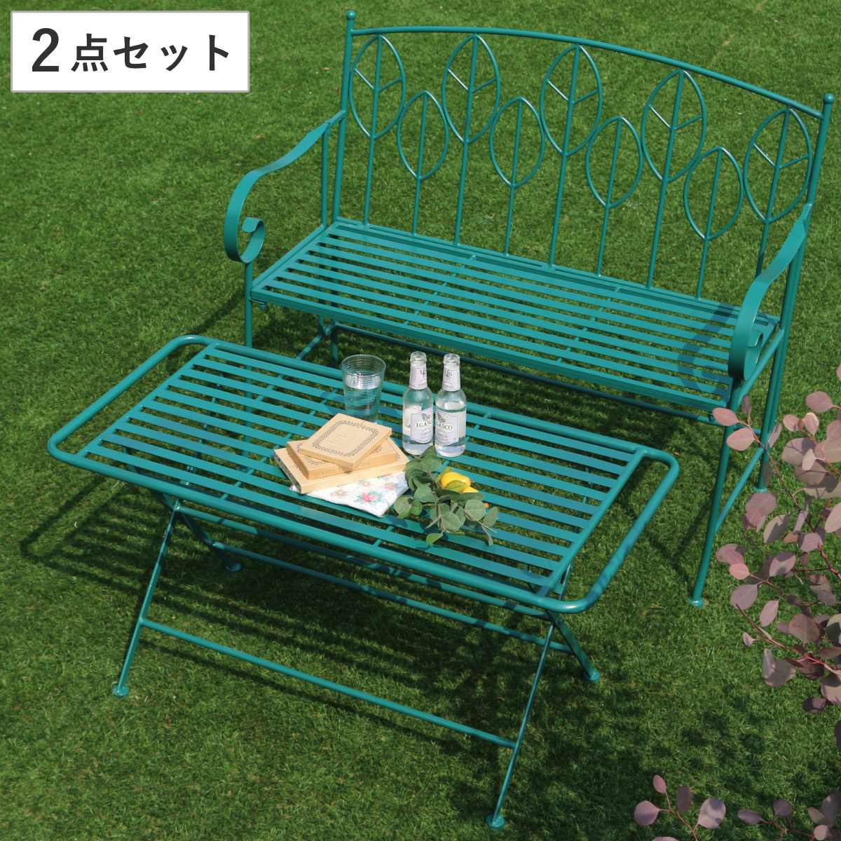 ローテーブル＆ベンチセット アイアン製 Sunny Leaf サニーリーフ テーブル ガーデンベンチ ガーデン 庭 折りたたみ 机 椅子 ベンチ セット カフェテーブル ガーデンテーブル