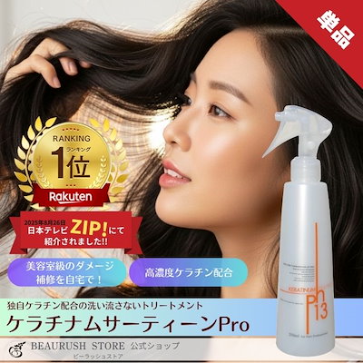 ケラチナムサーティーンプロ 250ml 1000ml セット NDY united