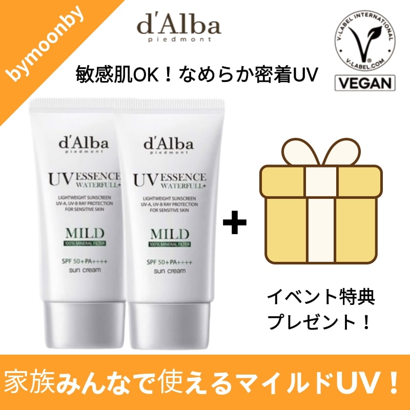【家族で使えるUV】マイルドサンクリーム デュオ企画 50mL＋50mL 低刺激×ビーガン処方！なめらかに密着＆白浮きなし