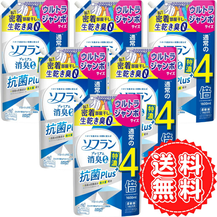 ソフラン プレミアム消臭 柔軟剤 特大 つめかえ用 生乾き臭 部屋干し 衣類 洗濯 汗 ニオイ 体臭 速乾 特濃 抗菌 プラス リフレッシュサボンの香り ウルトラジャンボ 大容量 4倍 1600ml