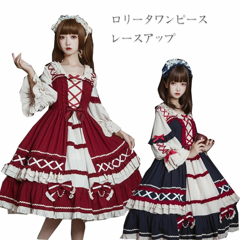 ロリータワンピース ロリータ 服 可愛い長袖ワンピース レースアップ ゴスロリ プリンセス風ワンピース フレア袖 リボン イベント衣装 ハロウィン コスプレ 仮装 スカラップワンピ 女子高校生 ダンス 5,651円