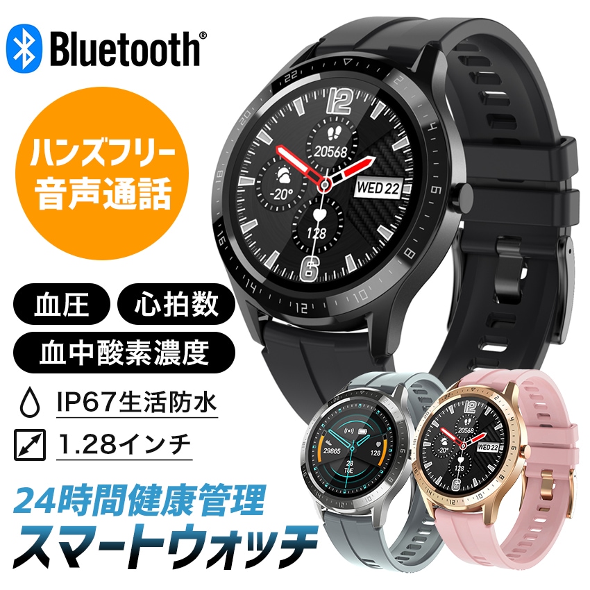 スマートウォッチ 血圧 血中酸素 母の日 24時間健康管理 Bluetooth通話 音楽再生 1.28インチHD高解像度画面 睡眠検測 文字盤自由設定 IP67防水 男女兼用