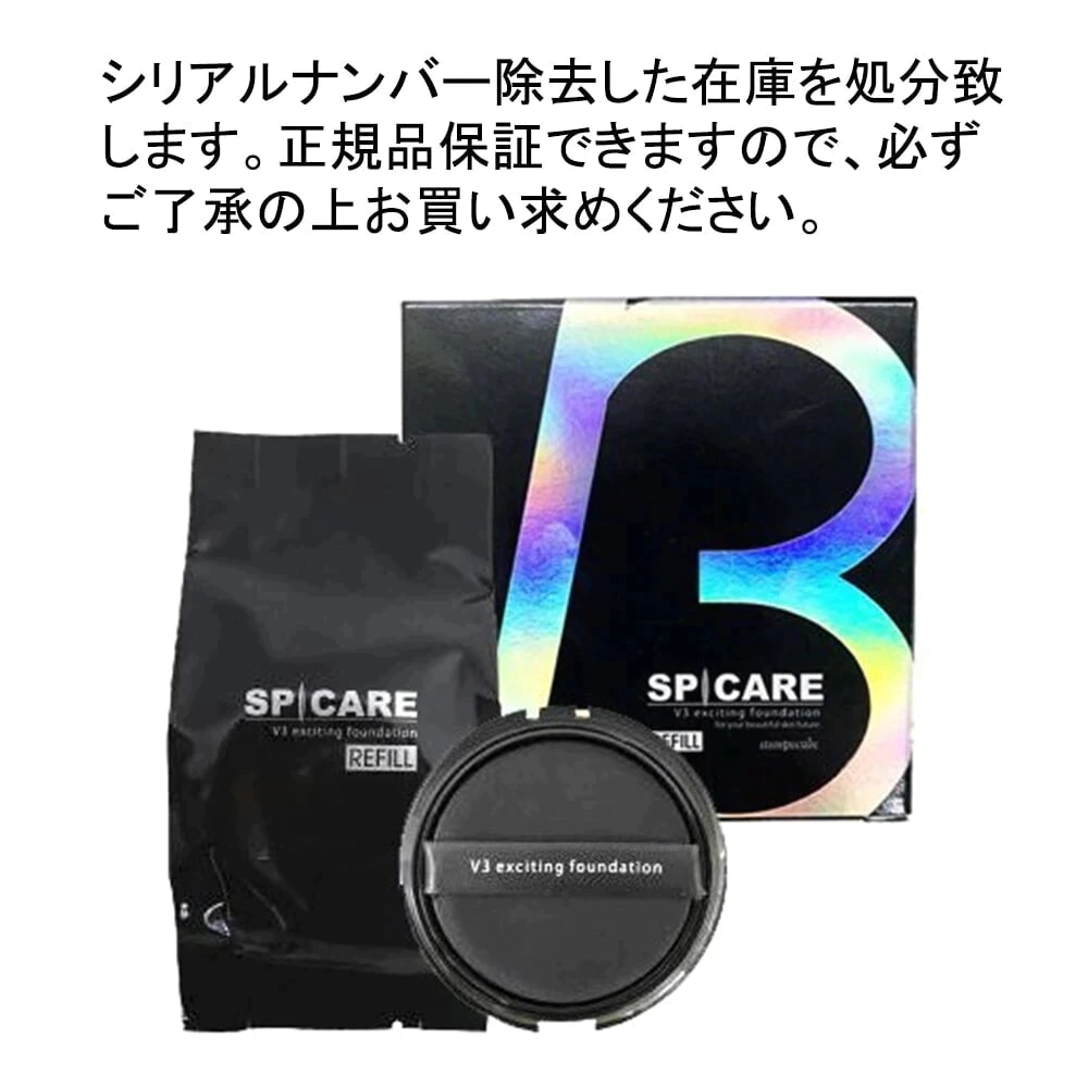 Qoo10] SPICARE : 【正規品シリアルナンバー付】 SPCAR : ベースメイク