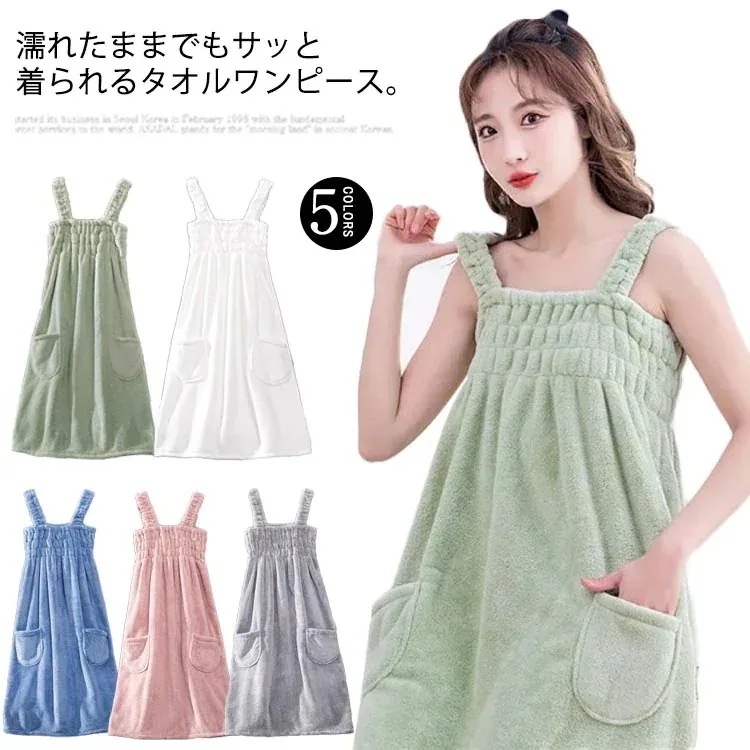 [10 アイテム] バスローブ 着るバスタオル レディース タオルワンピース タオル地 バスローブ マイクロファイバー バスラップ ワンピース お風呂上がり タオル ワンピース ウェア パジャマ-a0