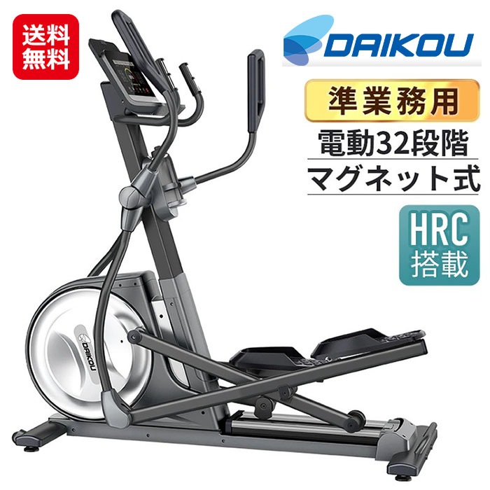 DAIKOU 準業務用 クロストレーナー DK-E29 クロストレーナー フィットネスバイク ペダル 有酸素運動 前後 全身運動 Bluetooth