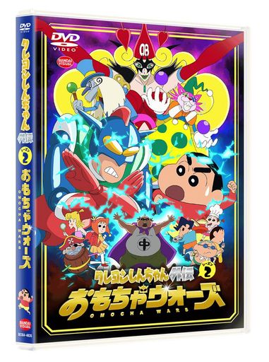クレヨンしんちゃん外伝 シーズン2 おもちゃウォーズ [DVD] 4,985円
