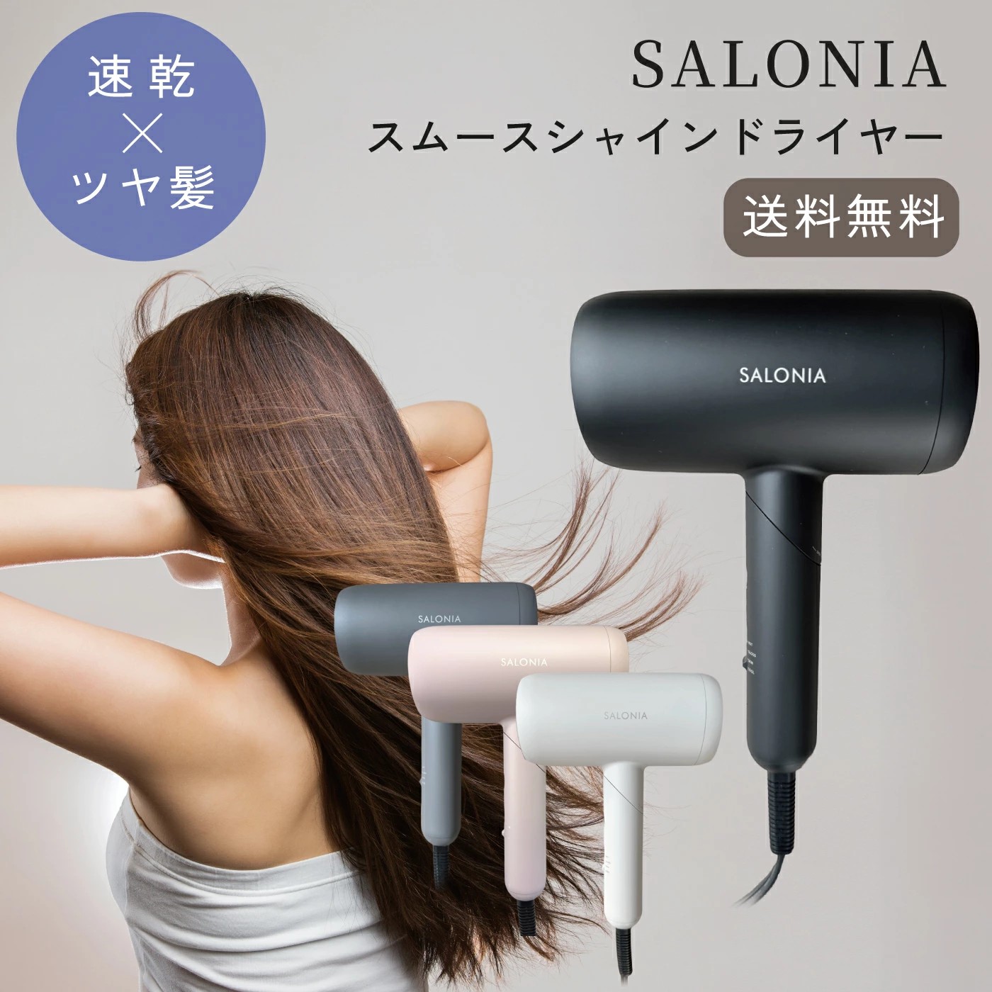 Qoo10] SALONIA スムースシャイン ドライヤー スムースシ : 美容・健康家電