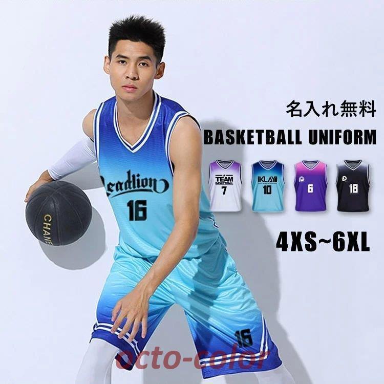 ユニフォーム バスケ セットアップ キッズ ジュニア 大人 バスパン メンズ カスタム 大きいサイズ カラフル ユニホーム 名入れ 上下セット ノースリーブ 4カラー
