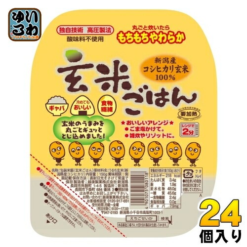 越後製菓 玄米ごはん 150g 24個 (12個入×2 まとめ買い) ご飯 レトルト インスタント