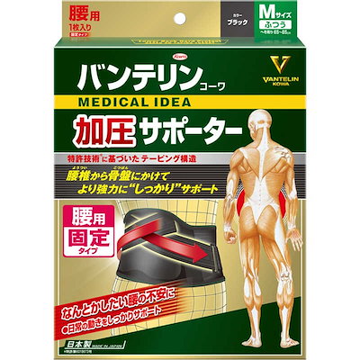 他サイト： 加圧サポーター 腰用固定タイプ ふつう/Mサイズ(へそ周り 65~85cm) ブラックの商品画像
