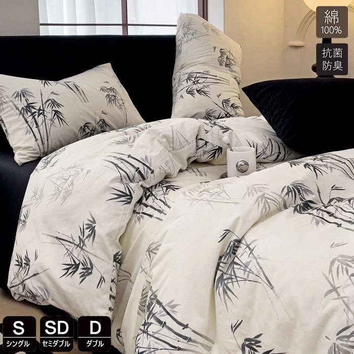 布団カバー 綿100％ シングル 3点4点セット ふとんかばー 竹柄 掛け布団カバー かわいい おしゃれ 羽毛布団カバー セミダブル 素肌にやさしい 敷布団カバー 寝具カバーセット カバーセット ベッ