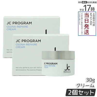 JC セドナリペール クリーム 2個セット 自由が丘クリニック 2個 JC