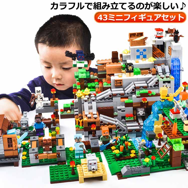 互換 セット おもちゃ キッズ 子ども 知育玩具 ミニフィギュア 組み立て 超豪華セット 43 ミニフィギュア 山の洞窟 収納ボックス付き 誕生日 プレゼント 入園ギフト