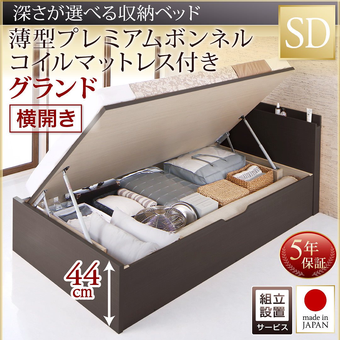 [組立設置付]国産 跳ね上げ収納ベッド [レナーチDB] ダークブラウン [薄型プレミアムボンネルコイルマットレス付き] 横開き セミダブル 深さグランド [フレーム色]ダークブラウン