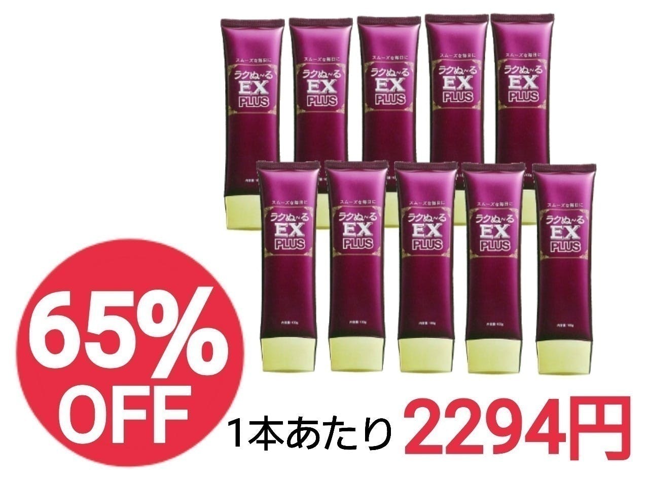 ラクぬーるEX ほこっ PLUS