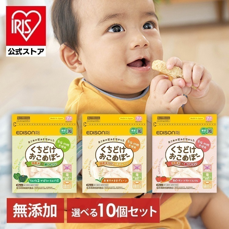 【人気商品】(10個セット)離乳食 赤ちゃん おやつ くちどけおこめぼー 25g KJZ430413 KJZ430414 KJZ440309 EDISONmama