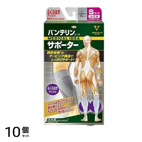 バンテリンコーワサポーター ふくらはぎアシスト 小さめSサイズ 2枚入 (シルバーグレー) 10個セット